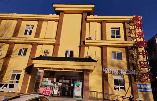 北京京顺中医院