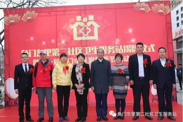 祝贺集团旗下角门东里第二社区卫生服务站正式开业！