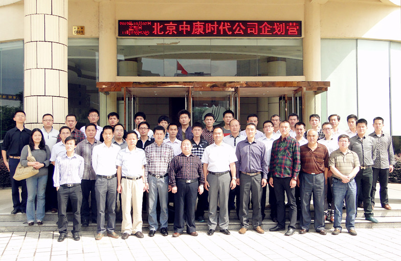 公司第三季度工作会议顺利召开