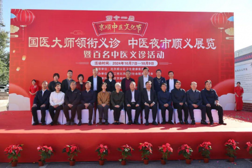 中医药夜市「新登场」，第十一届京顺中医节圆满闭幕