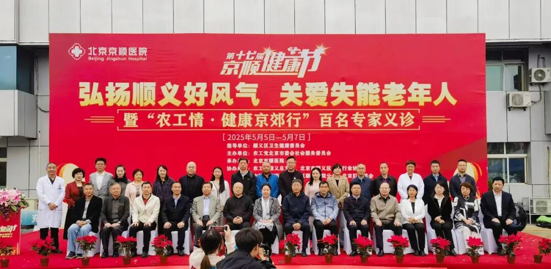 中康公益丨集团旗下京顺医院连续17年举办健康节