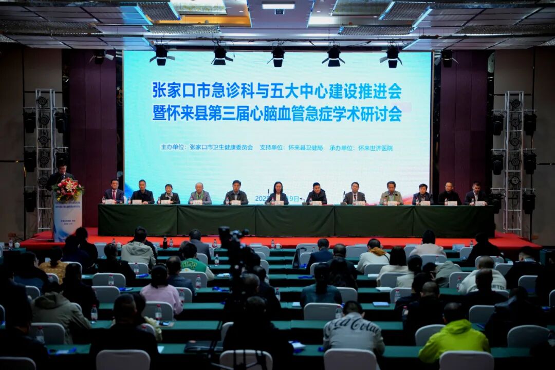 聚焦前沿 引领发展 | 中康时代医院集团旗下怀来世济医院成功承办张家口市急诊医学盛会