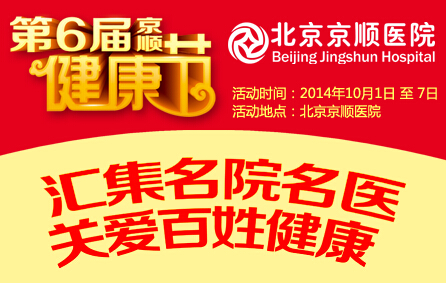 顺义区第6届京顺健康节将于十一隆重开幕