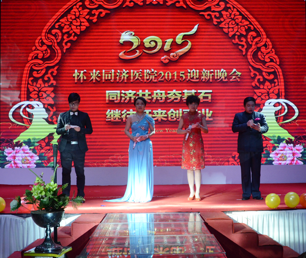 怀来同济医院2015年迎新晚会圆满落幕