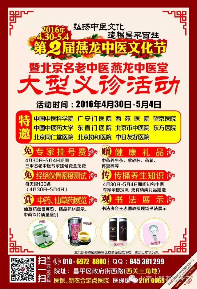 北京燕龙医院将举办第二届燕龙中医文化节