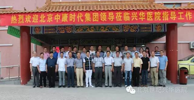 中康时代集团5月份工作例会北京世纪兴华医院顺利召开