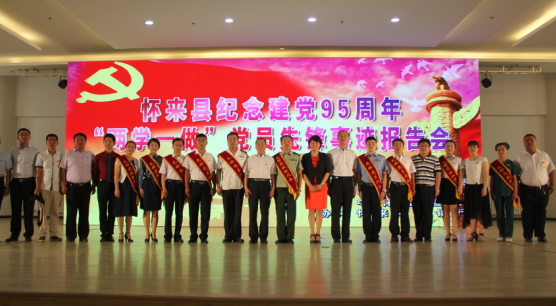 怀来同济医院关于参加 全县“党员先锋”事迹报告会的情况