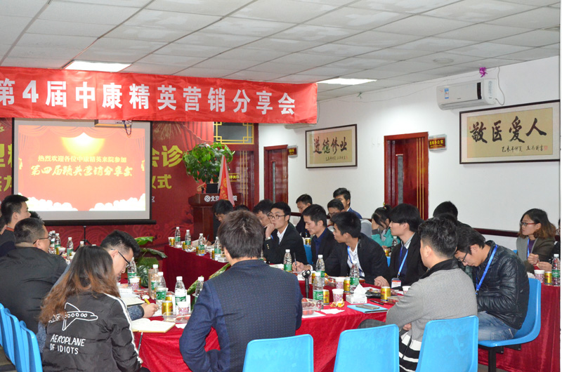 第四届中康精英经营营销分享会在北京燕龙医院圆满召开