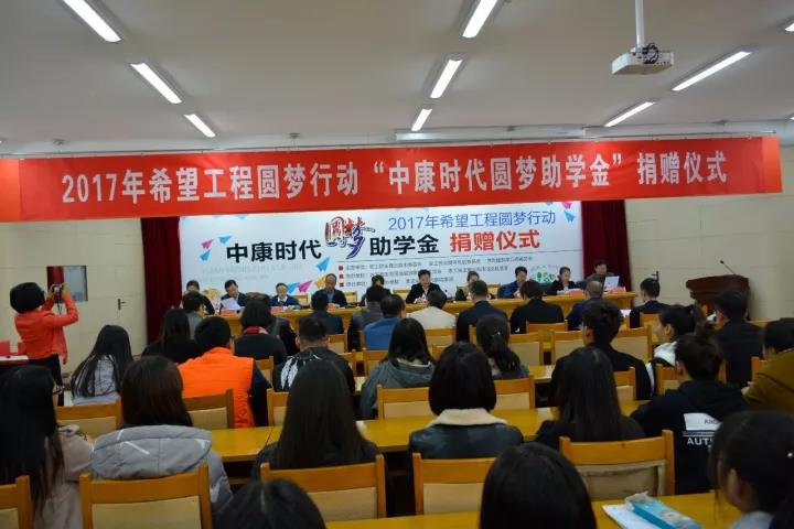 广布德泽施大爱——北京中康时代医院集团2017年资助北方学院100大学生捐赠仪式纪实